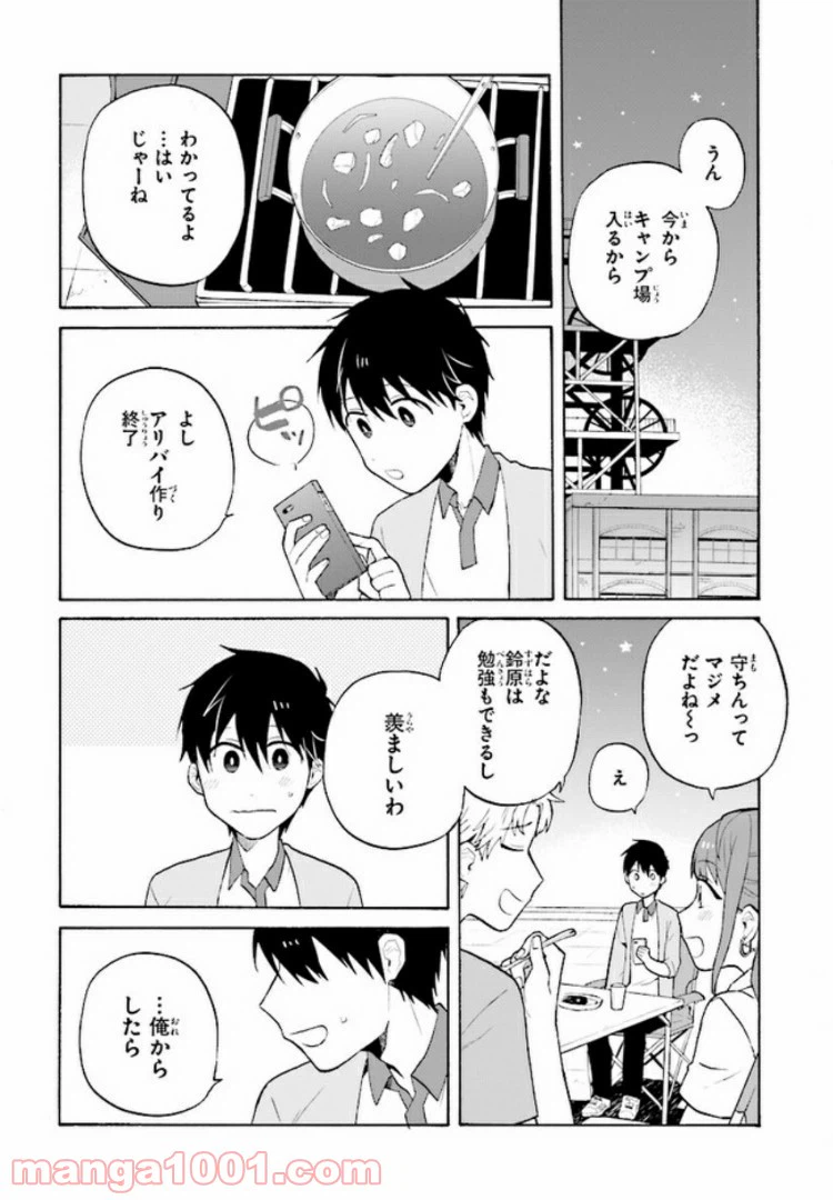 ページ 13 — 第1.2話