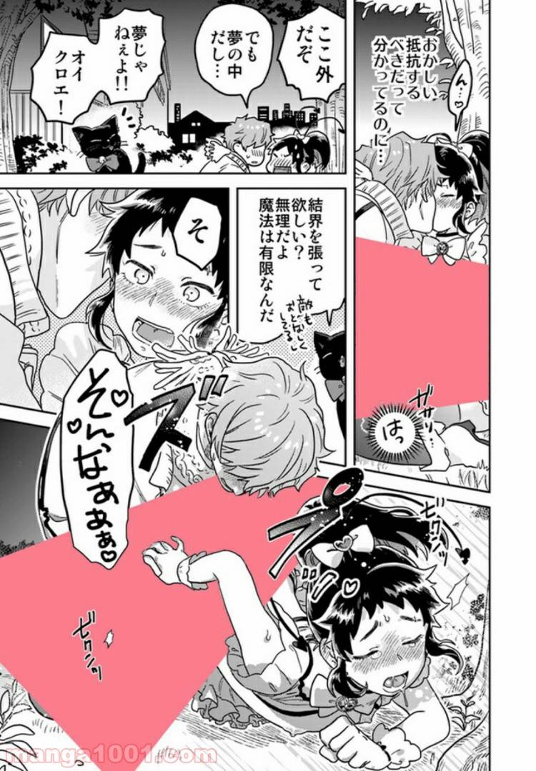 ページ 4 — 第3.3話