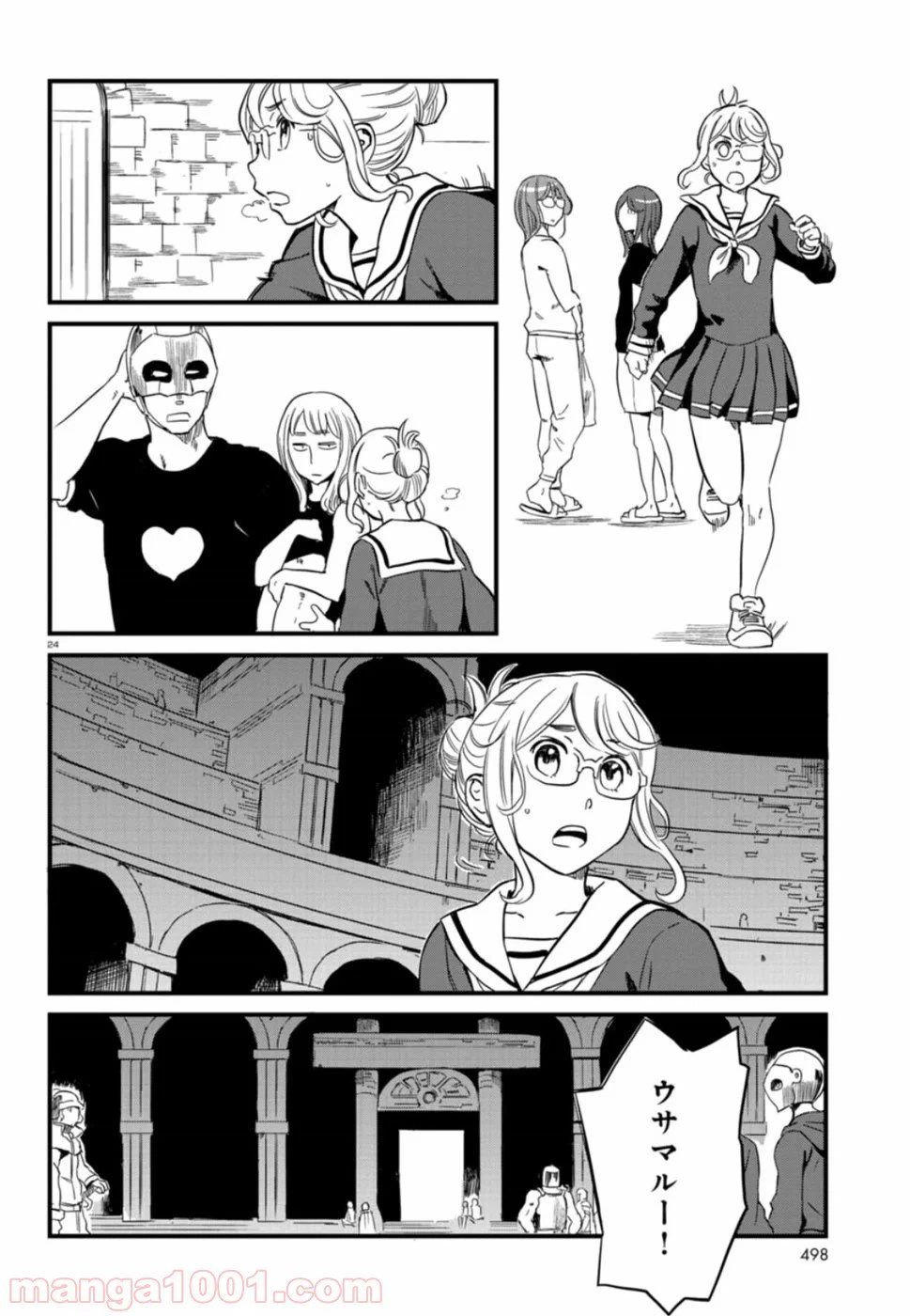ページ 24 — 第54話