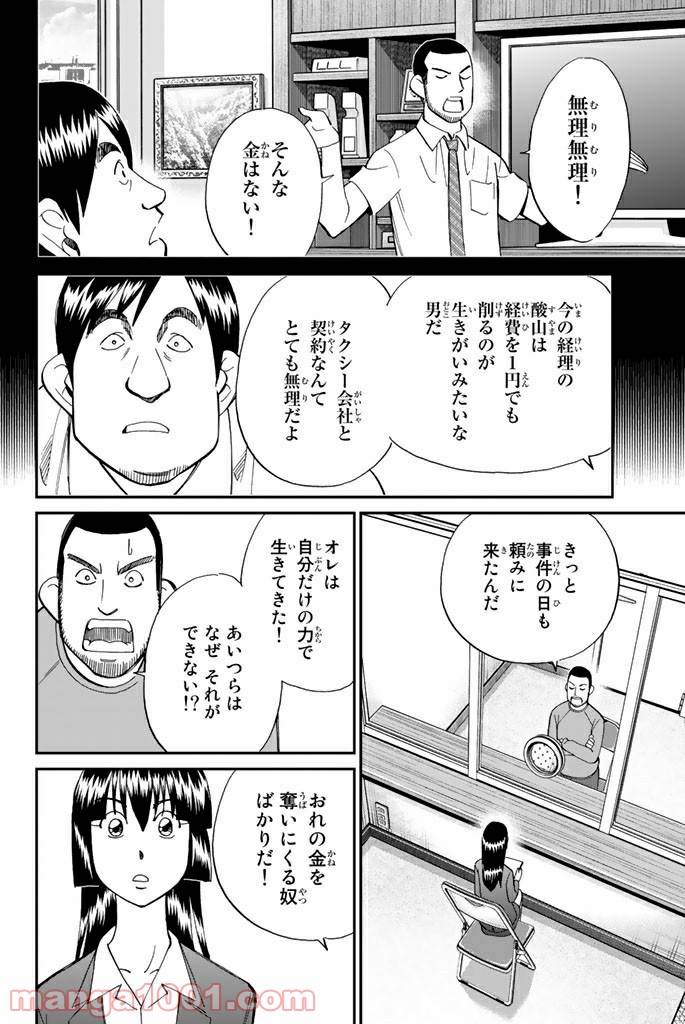 ページ 26 — 第85話