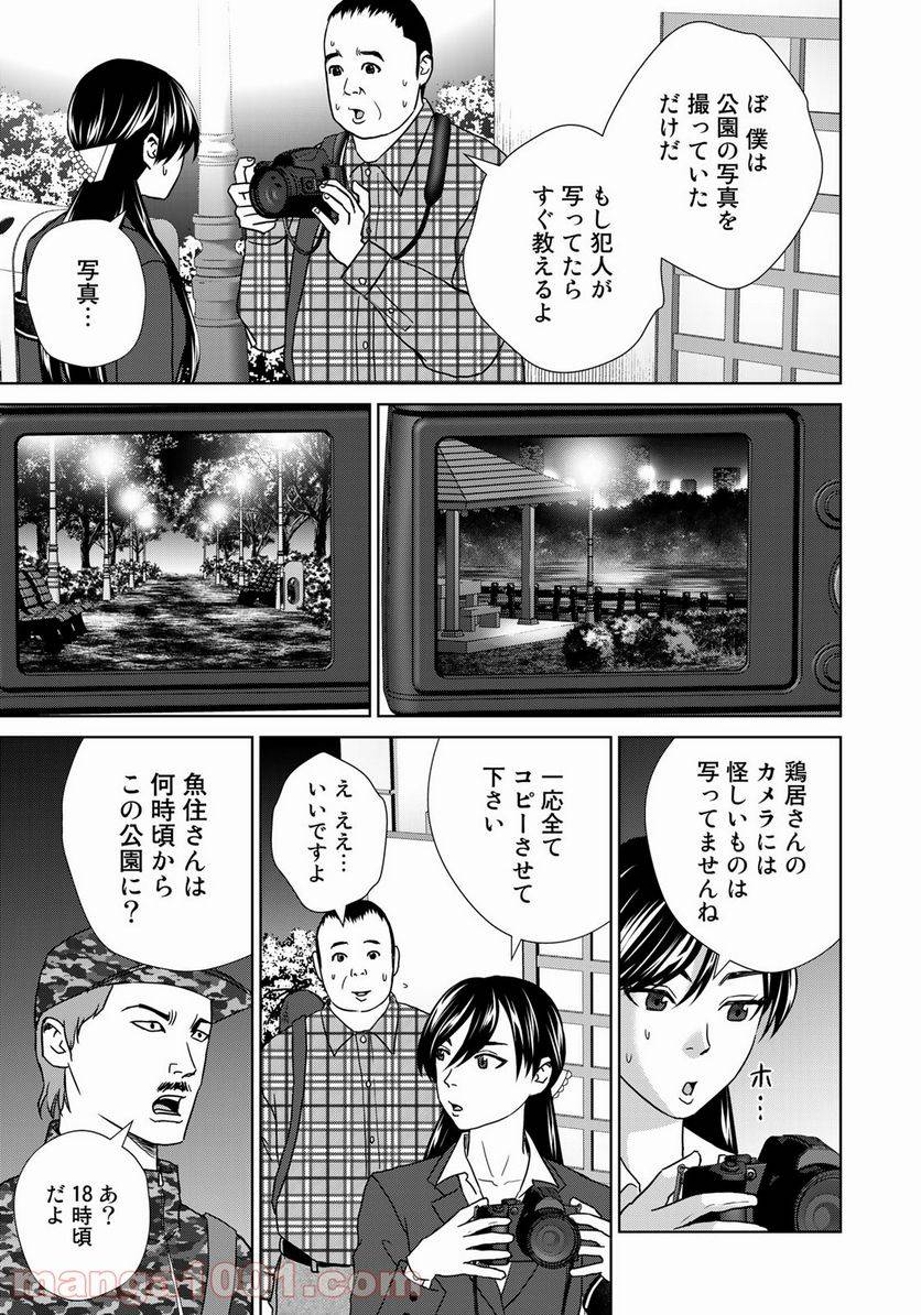 ページ 9 — 第20話