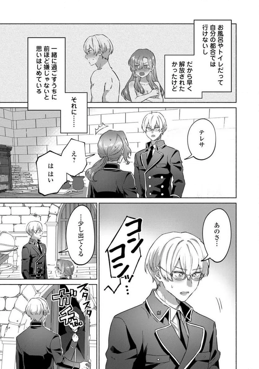 ページ 19 — 第5話