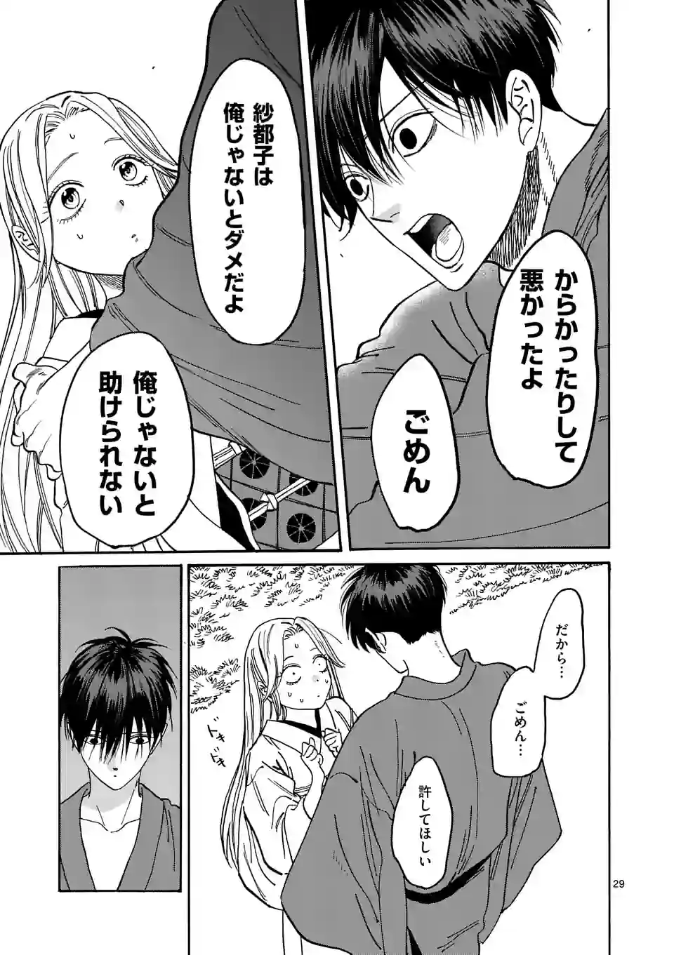 ページ 29 — 第4話