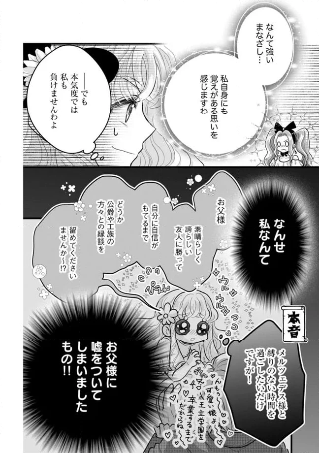 ページ 8 — 第11.1話