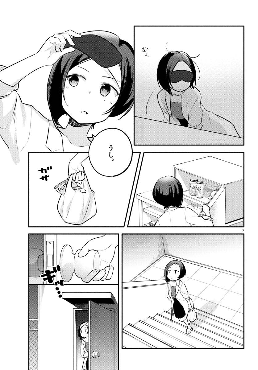 ページ 7 — 第21話