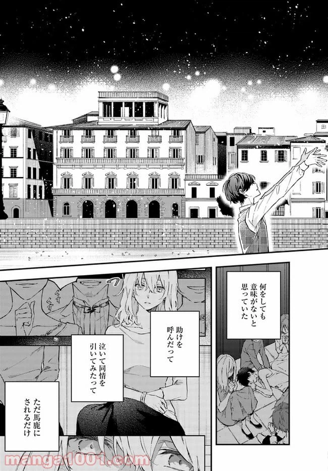 ページ 3 — 第1.2話