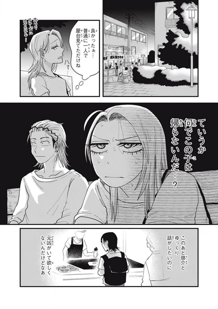 ページ 8 — 第12.2話