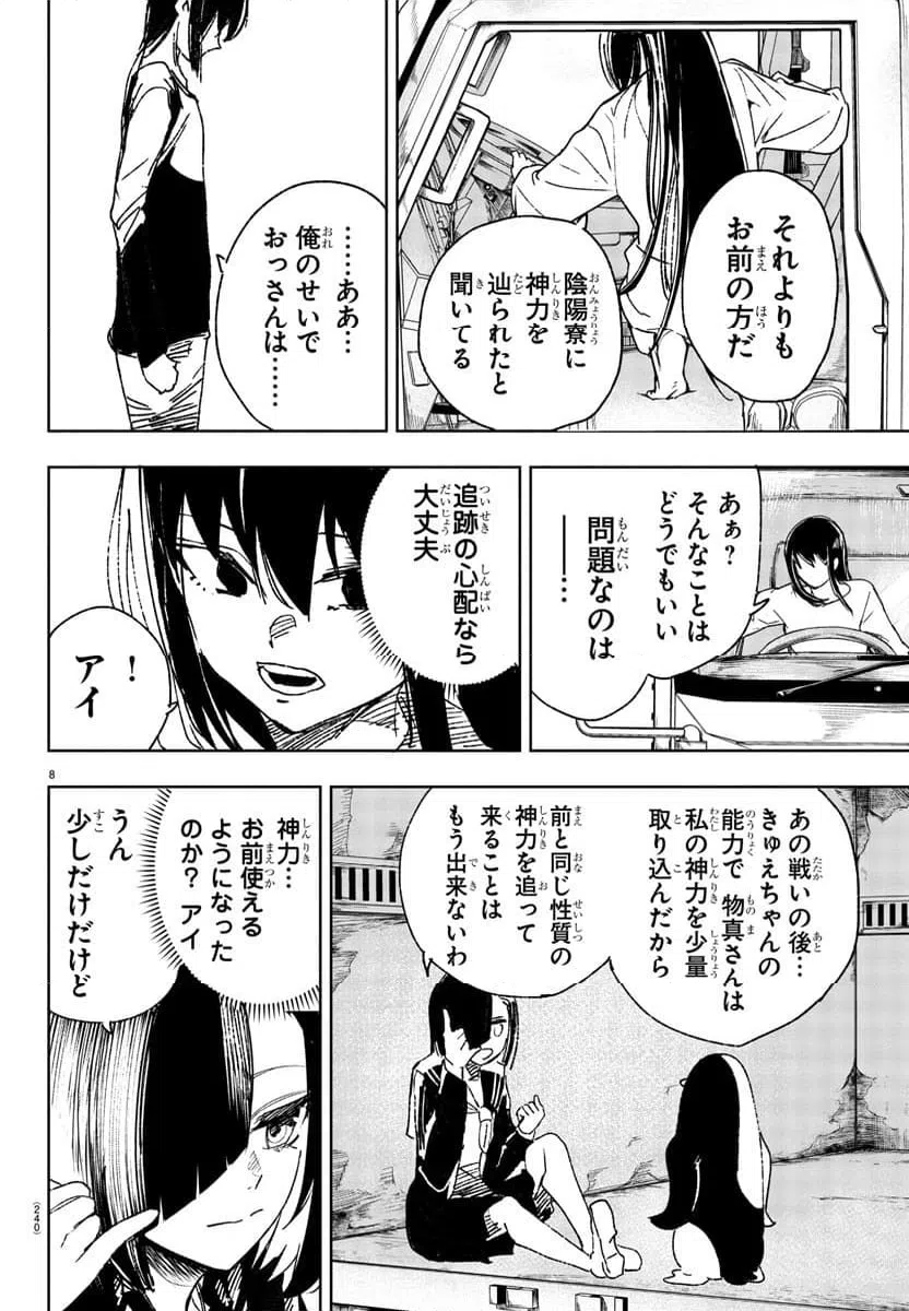 ページ 8 — 第16話