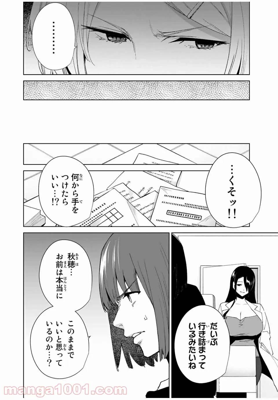 ページ 4 — 第86話