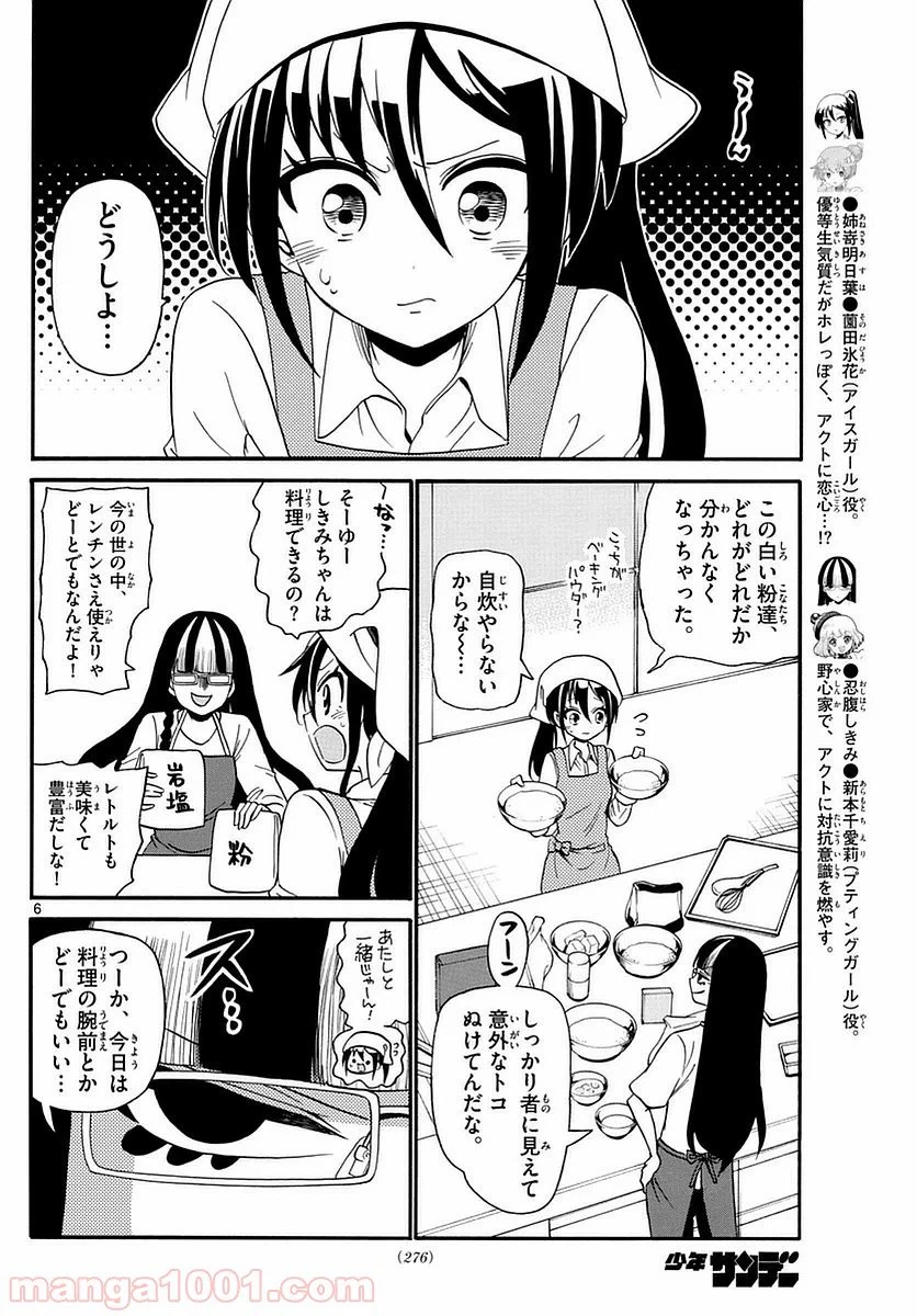 ページ 6 — 第109話