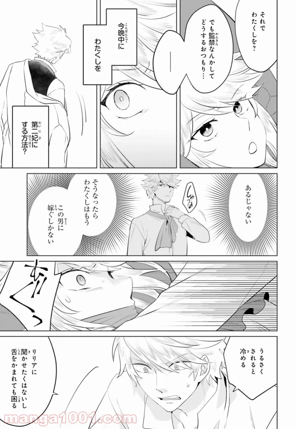 ページ 21 — 第11話
