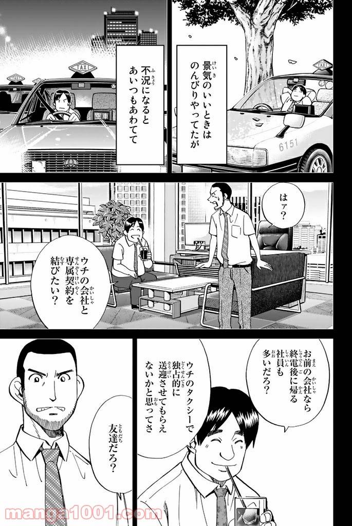 ページ 25 — 第85話