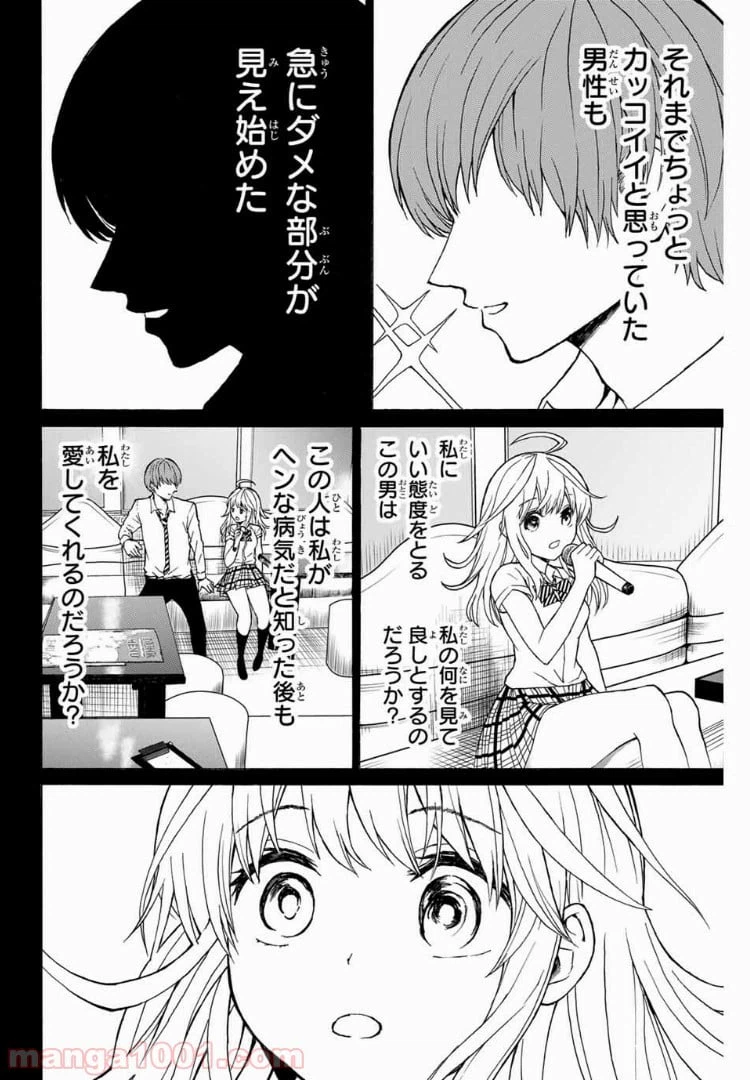 ページ 14 — 第7話