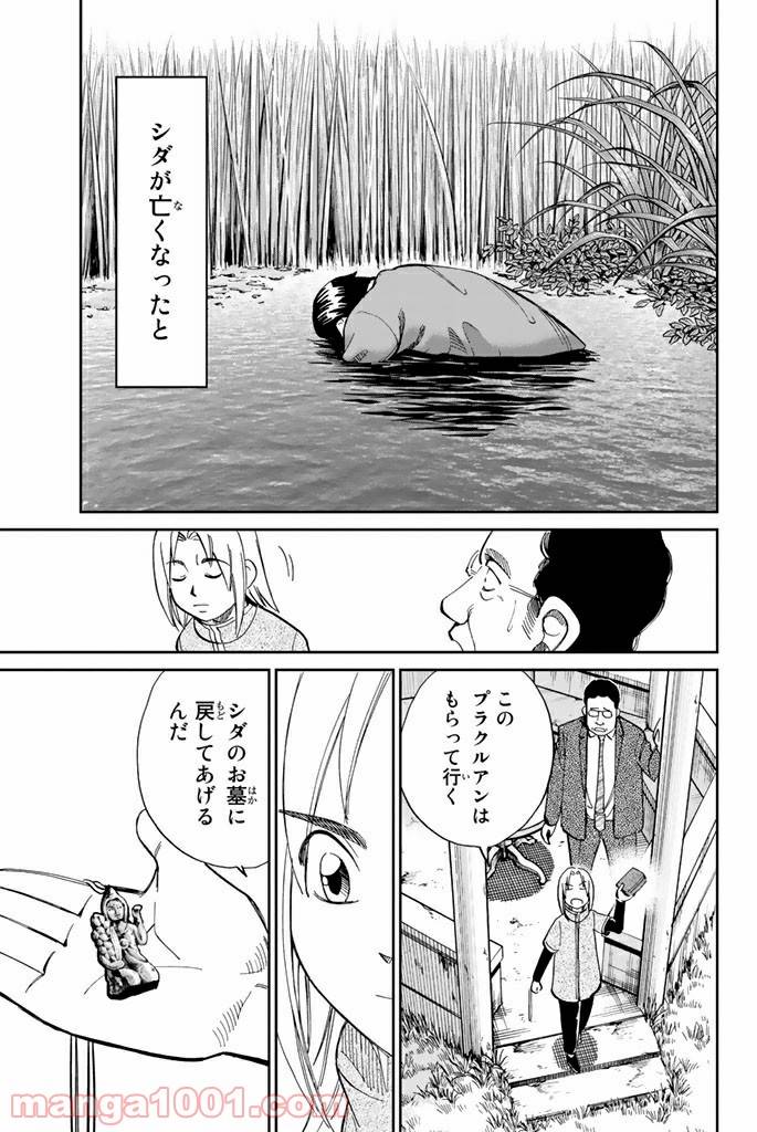 ページ 45 — 第90話