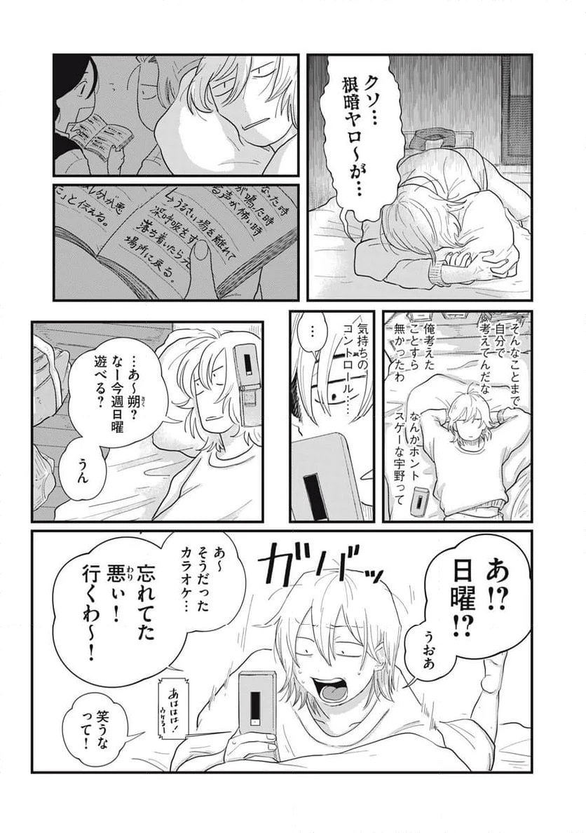 ページ 6 — 第3.2話