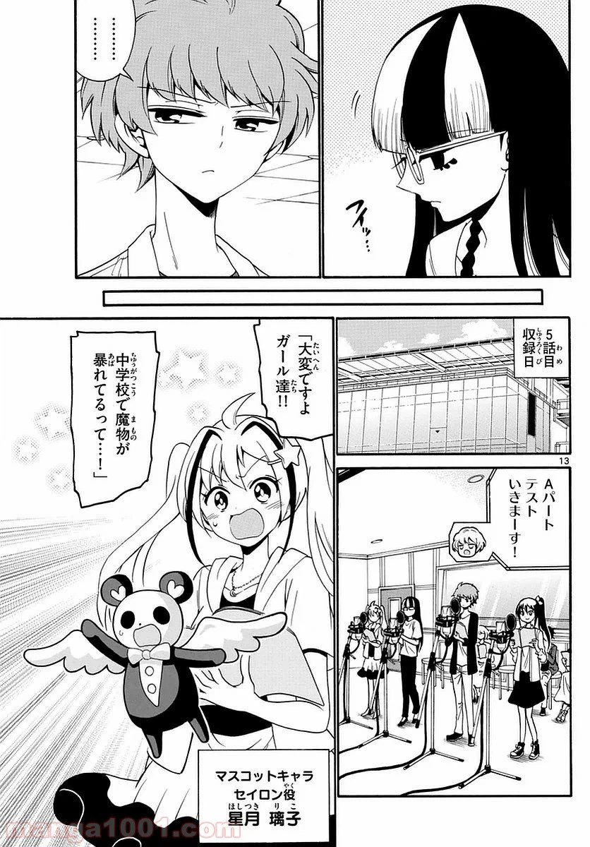 ページ 13 — 第107話