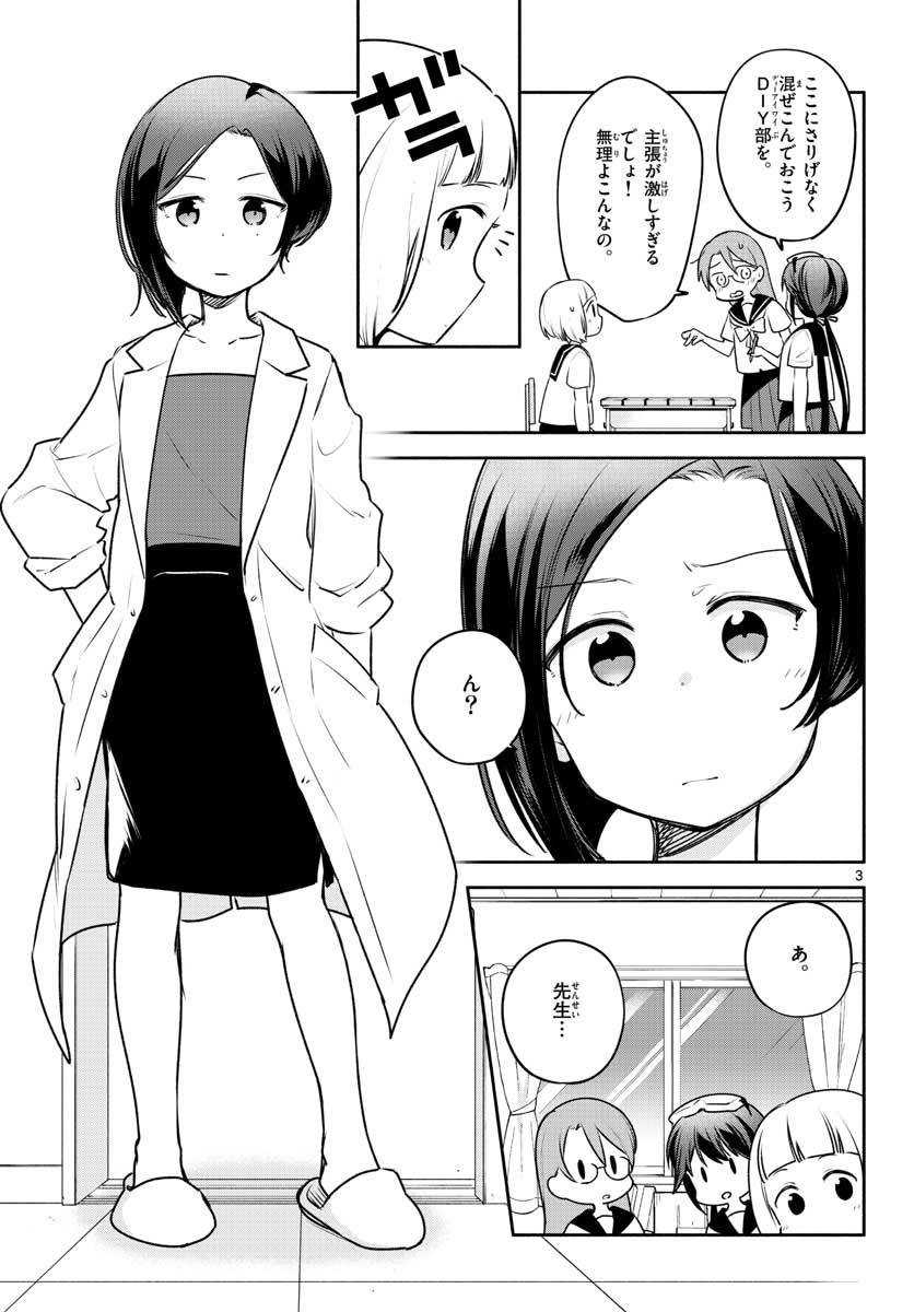 ページ 3 — 第23話