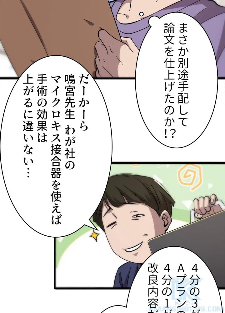 ページ 23 — 第114話