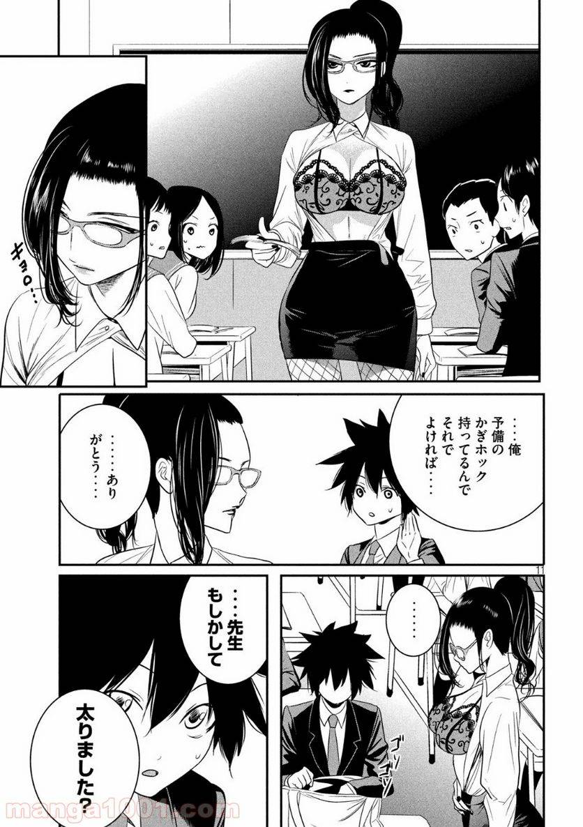 ページ 11 — 第3話