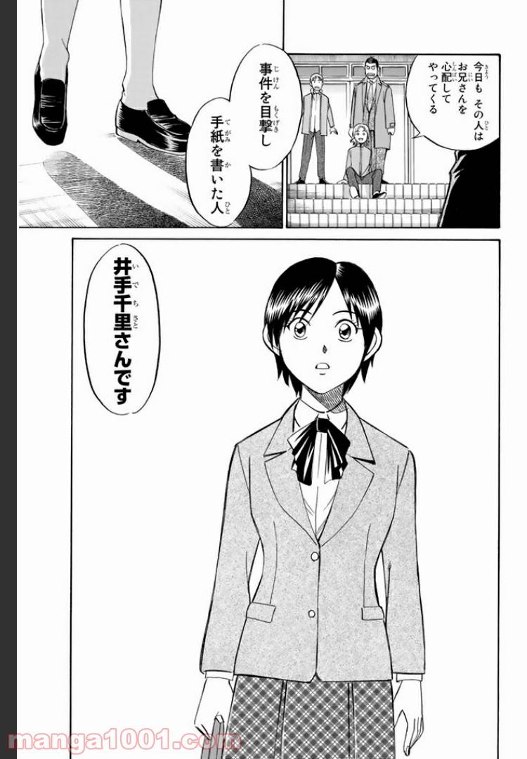 ページ 21 — 第3.1話