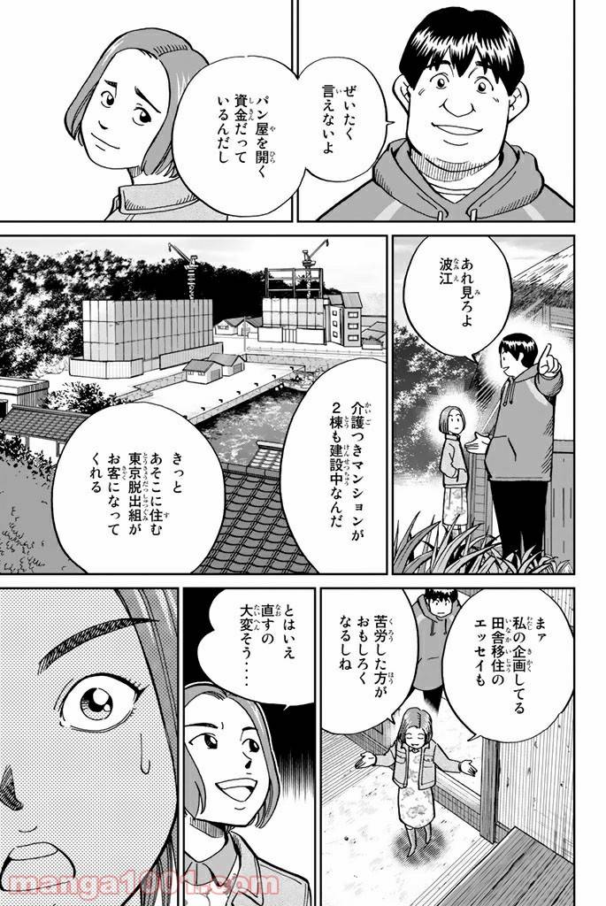 ページ 5 — 第112話