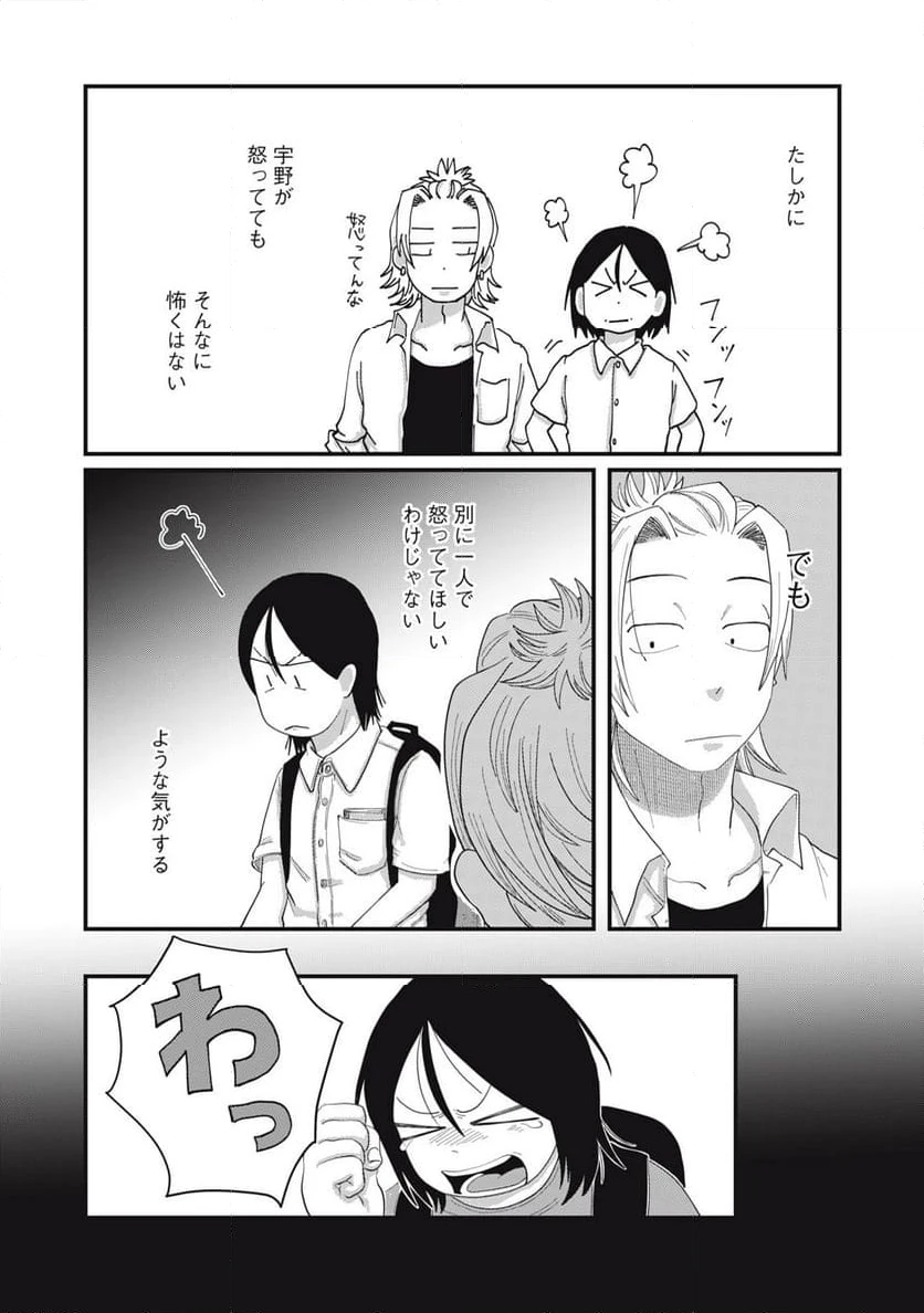 ページ 8 — 第9.2話