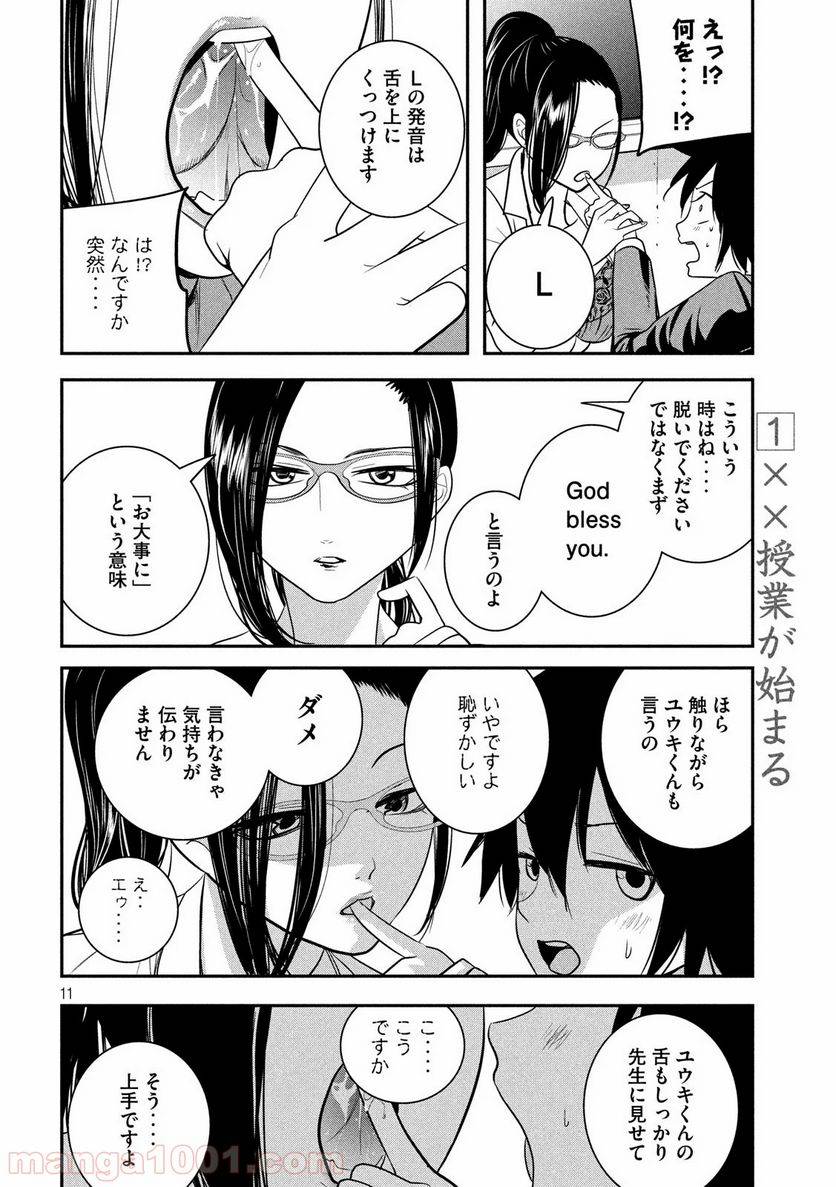 ページ 11 — 第1話