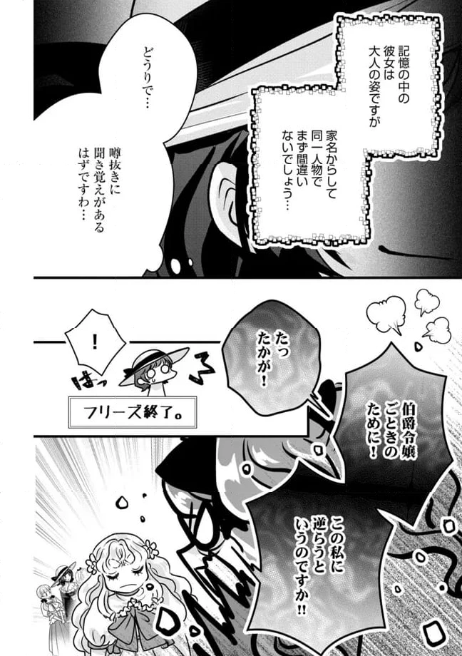 ページ 6 — 第7.2話