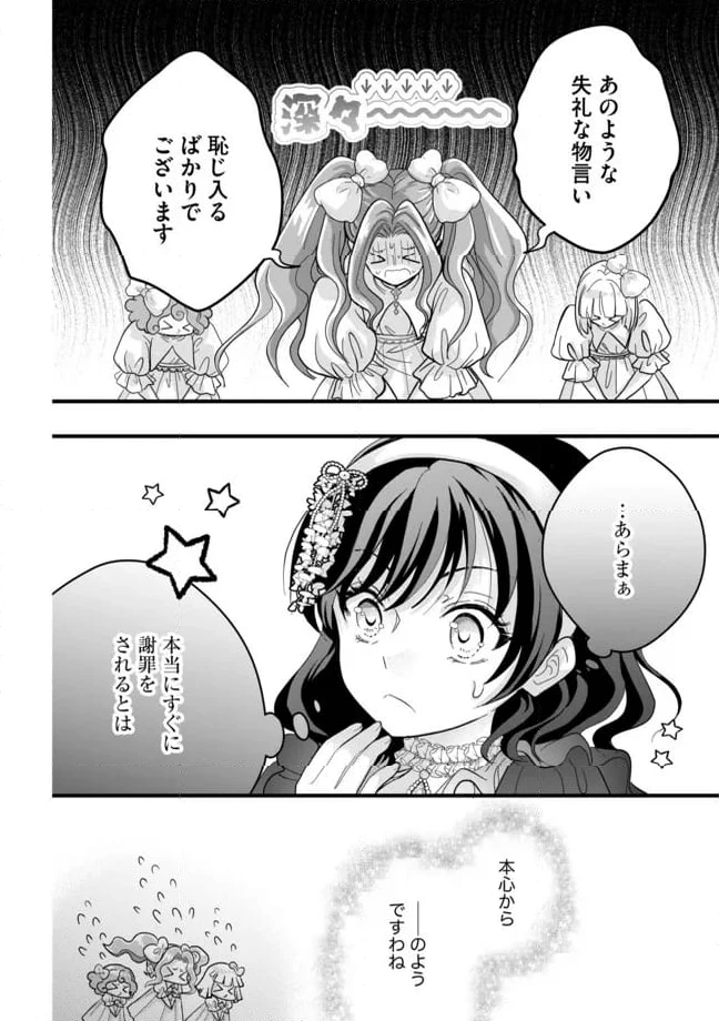 ページ 8 — 第9.2話