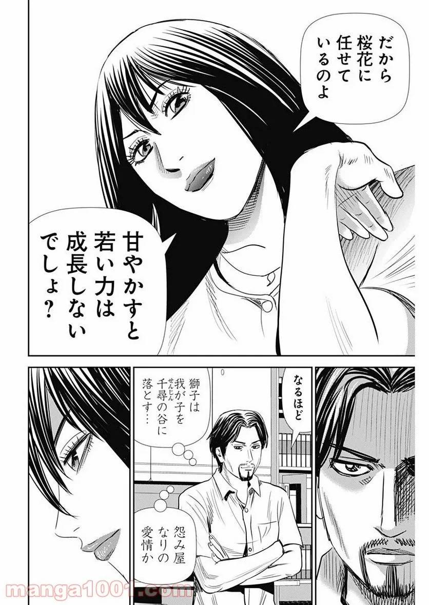 ページ 16 — 第88話