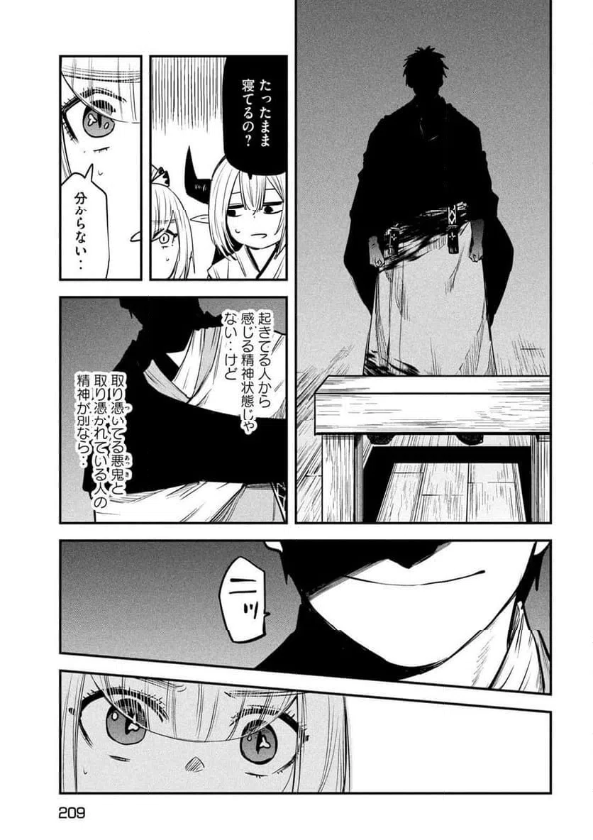 ページ 5 — 第35話