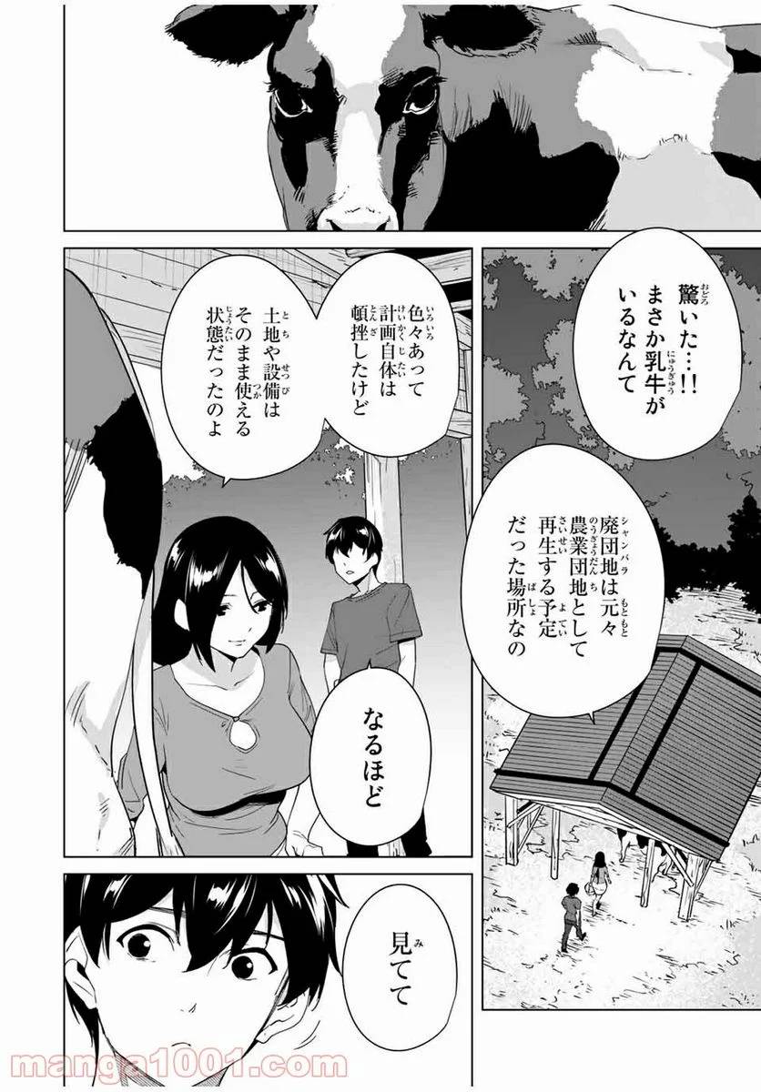 ページ 6 — 第52話