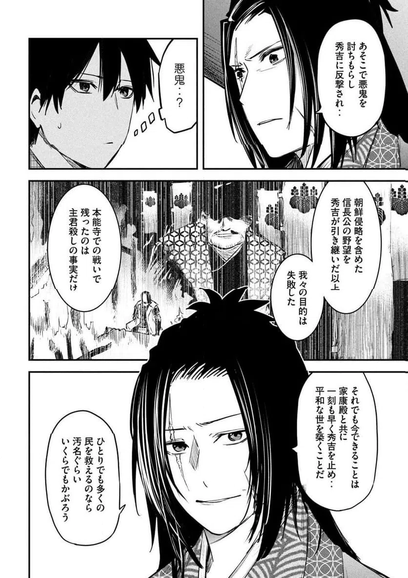 ページ 4 — 第33話