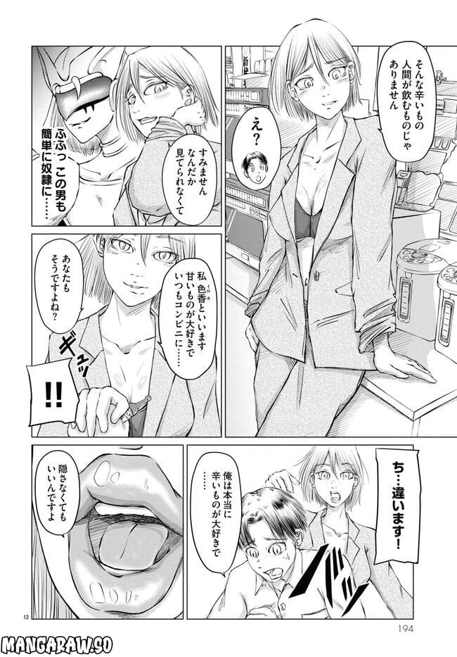 ページ 12 — 第2.1話