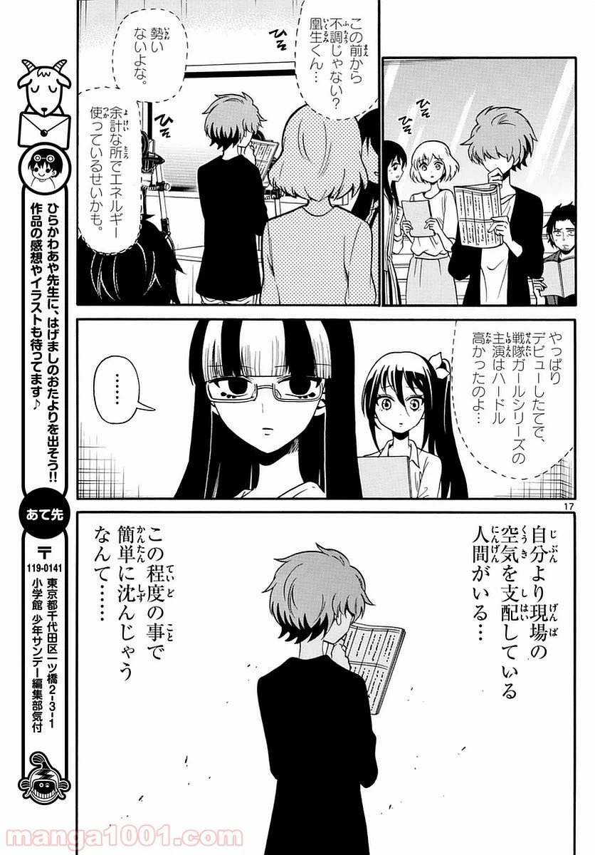 ページ 17 — 第107話