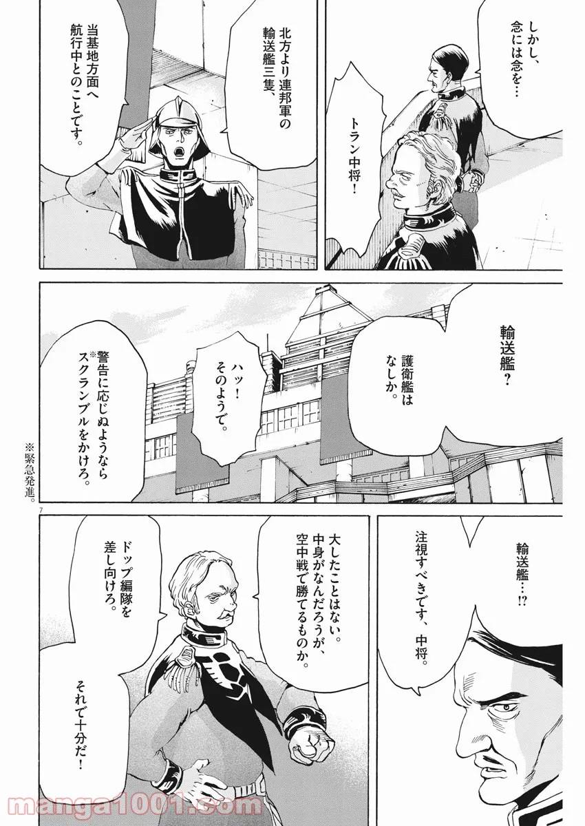 ページ 7 — 第11話