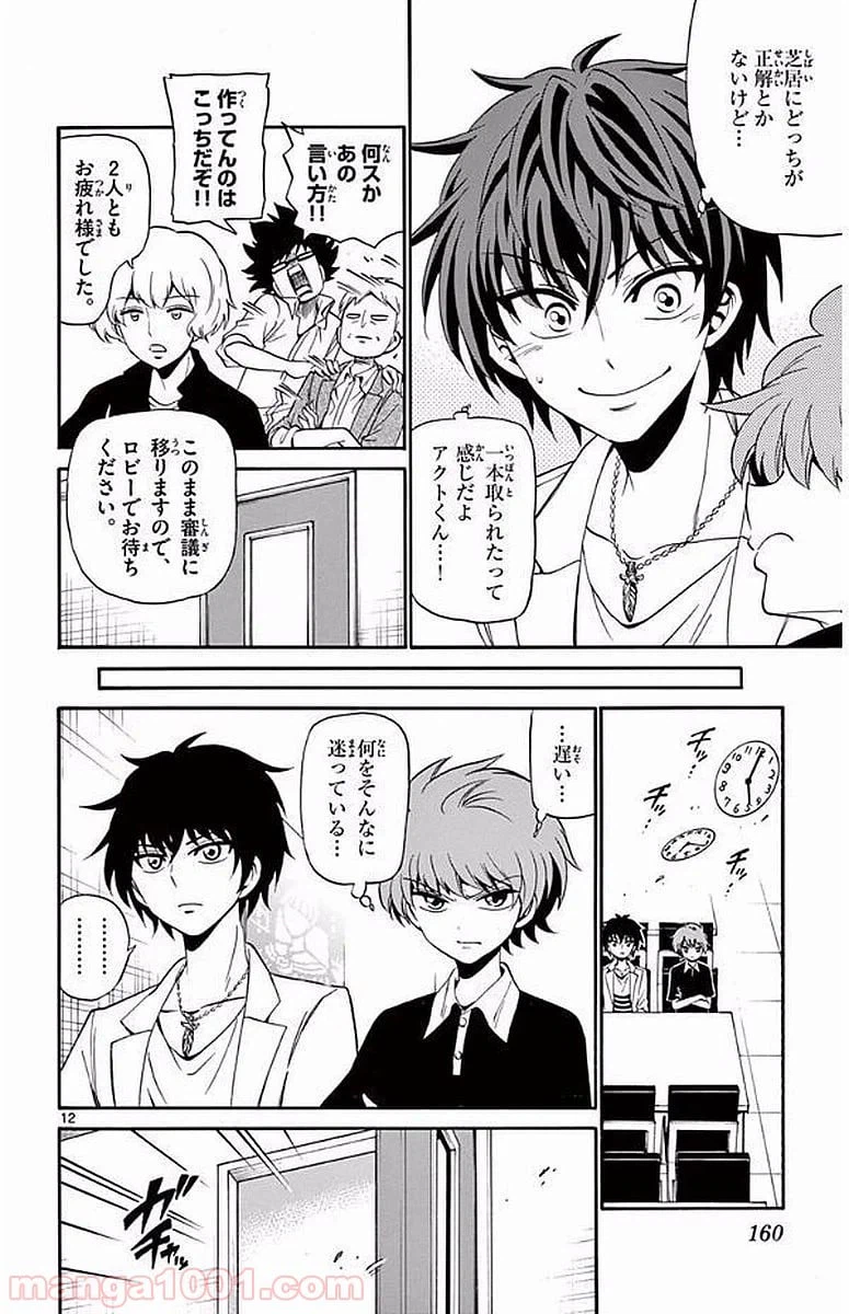 ページ 12 — 第95話