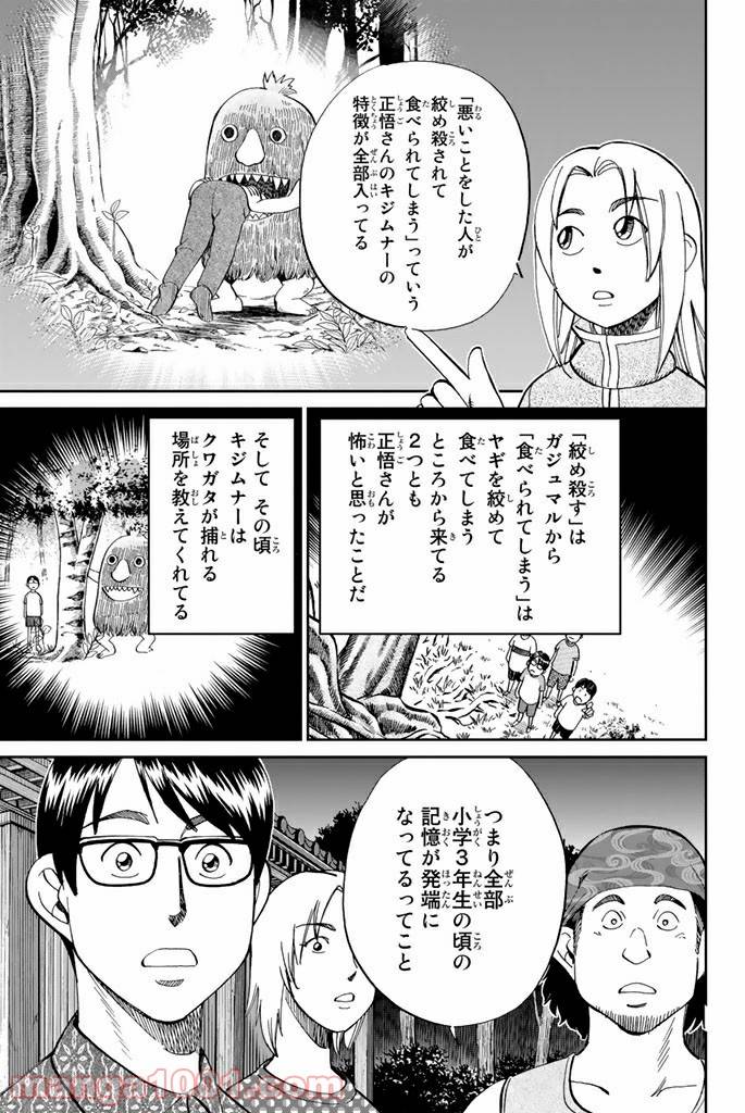 ページ 23 — 第87話