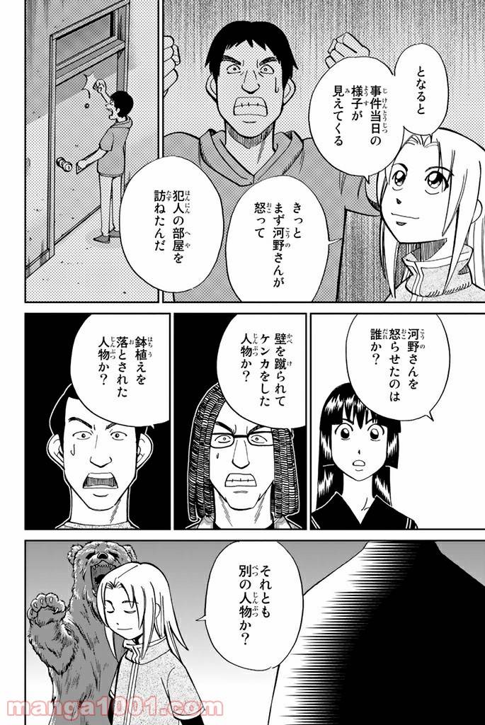 ページ 39 — 第100話