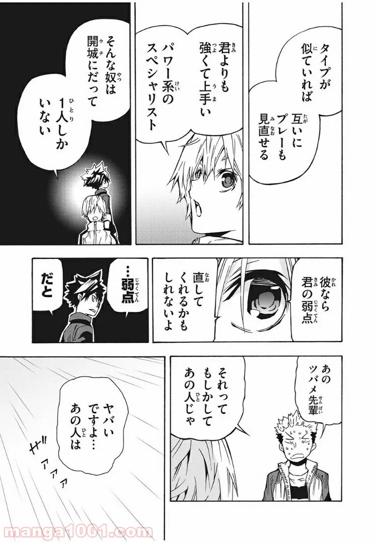 ページ 19 — 第8話