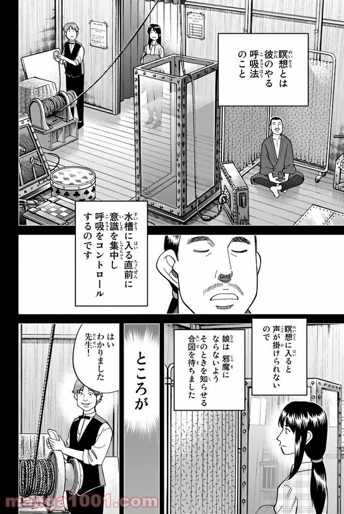ページ 14 — 第101話