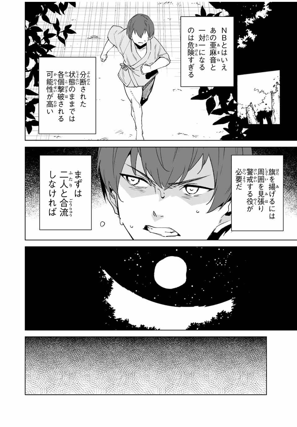 ページ 12 — 第99話