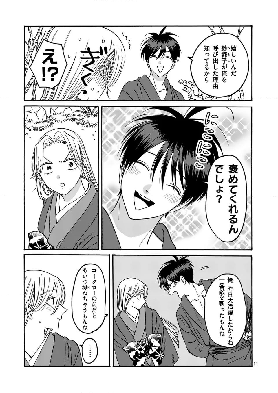 ページ 11 — 第41話