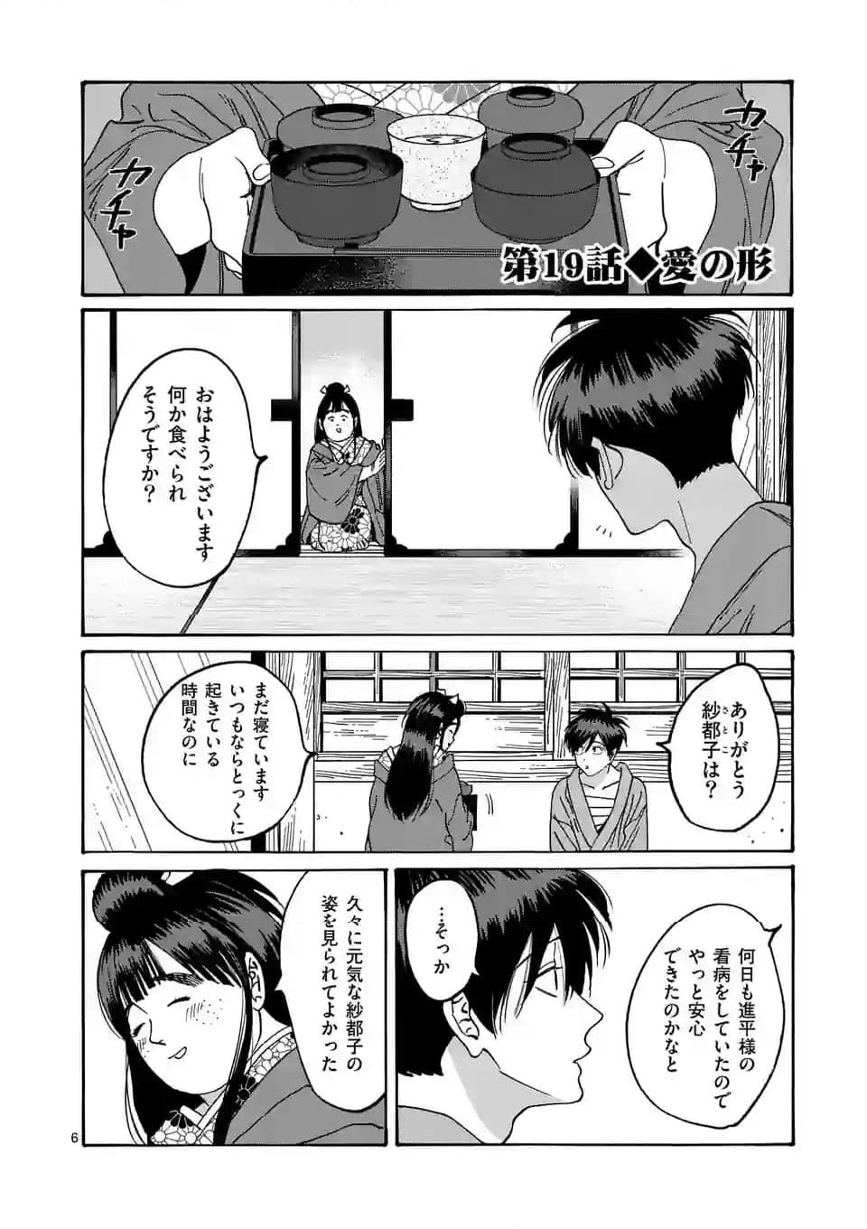 ページ 6 — 第19話