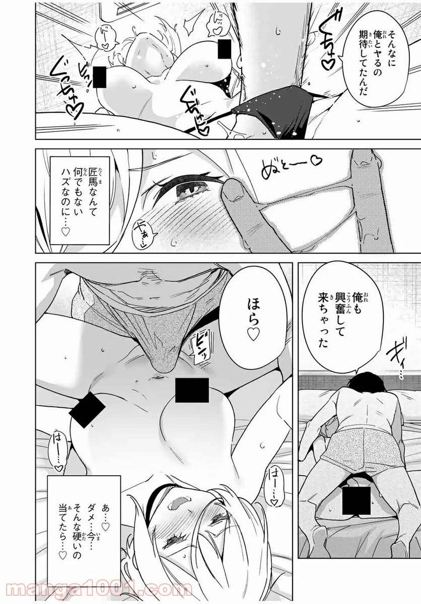 ページ 14 — 第39話