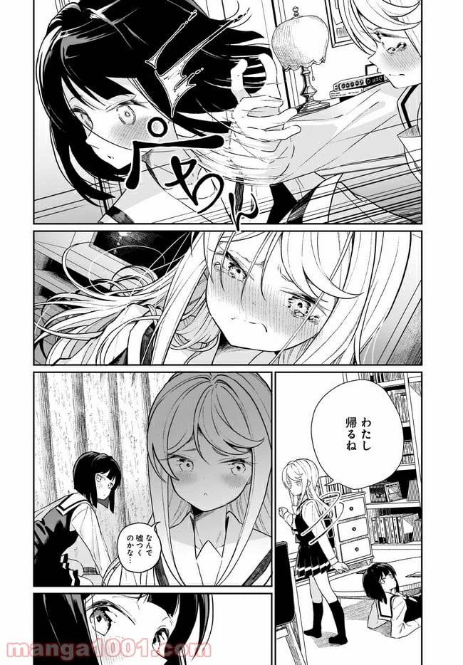 ページ 16 — 第9話
