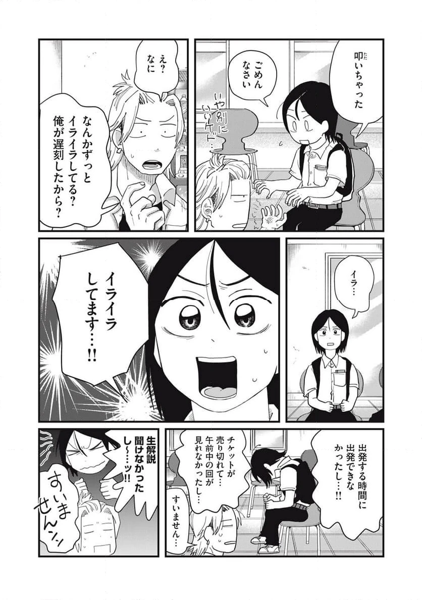 ページ 5 — 第9.2話