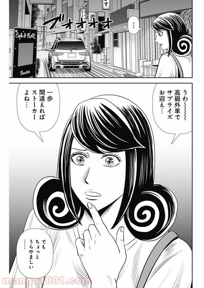 ページ 9 — 第97話