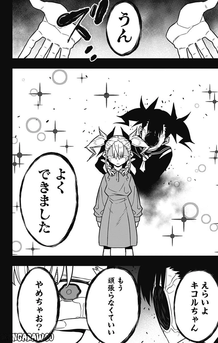 ページ 20 — 第80話