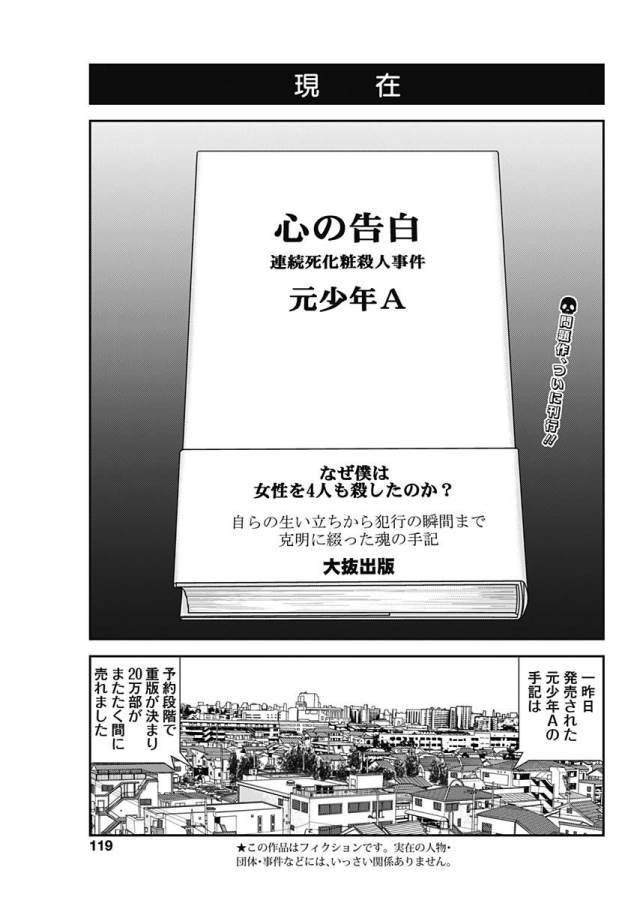 ページ 3 — 第30話